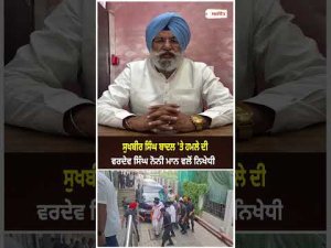 Sukhbir Singh Badal 'ਤੇ ਹਮਲੇ ਦੀ Vardev Singh Noni Mann ਵਲੋਂ ਨਿਖੇਧੀ