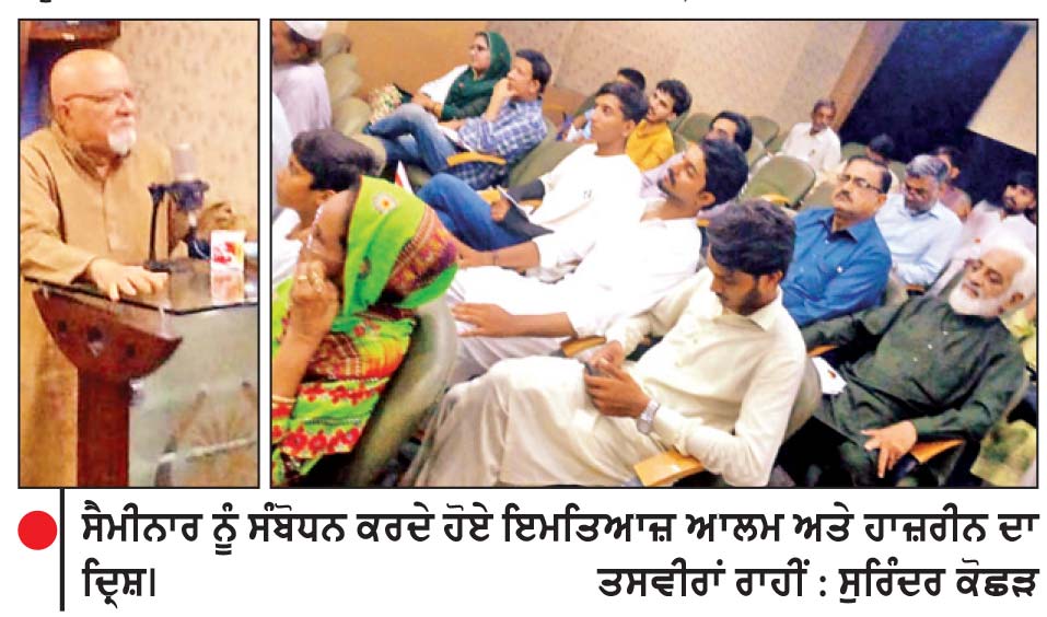 ਸਾਫਮਾ ਵਲੋਂ ਲਾਹੌਰ ’ਚ ‘ਅਮਨ ਨੂੰ ਇਕ ਹੋਰ ਮੌਕਾ ਦਿਓ’ ਸੈਮੀਨਾਰ
ਭਾਰਤ-ਪਾਕਿ ਜੰਗੀ ਬਿਆਨਬਾਜ਼ੀ ਤੋਂ ਬਚਣ-ਇਮਤਿਆਜ਼ ਆਲਮ