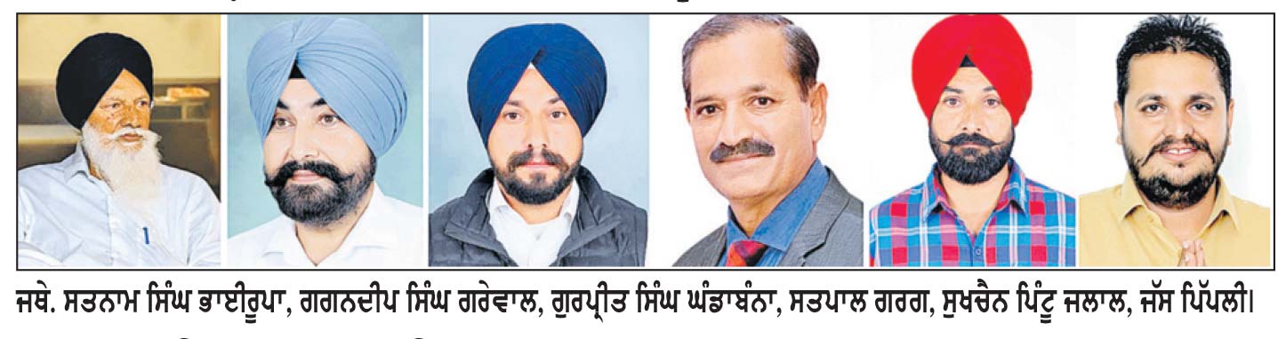 ਜਥੇ. ਸਤਨਾਮ ਸਿੰਘ ਭਾਈਰੂਪਾ, ਗਗਨਦੀਪ ਸਿੰਘ ਗਰੇਵਾਲ, ਗੁਰਪ੍ਰੀਤ ਸਿੰਘ ਘੰਡਾਬੰਨਾ, ਸਤਪਾਲ ਗਰਗ, ਸੁਖਚੈਨ ਪਿੰਟੂ ਜਲਾਲ, ਜੱਸ ਪਿੱਪਲੀ।
ਸ਼੍ਰੋਮਣੀ ਅਕਾਲੀ ਦਲ ਵਲੋਂ ਹਲਕਾ ਰਾਮਪੁਰਾ ਫੂਲ ਦੇ ਆਗੂਆਂ ਨੂੰ ਸੌਂਪੀਆਂ ਅਹਿਮ ਜ਼ਿੰਮੇਵਾਰੀਆਂ