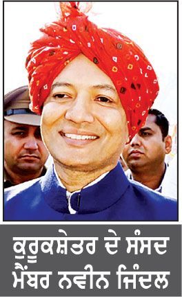 ਸੰਸਦ ਮੈਂਬਰ ਨਵੀਨ ਜਿੰਦਲ ਕੁਰੂਕਸ਼ੇਤਰ ਯੂਨੀਵਰਸਿਟੀ ਵਿਖੇ 108 ਫੁੱਟ ਉੱਚਾ ਵਿਸ਼ਾਲ ਤਿਰੰਗਾ ਝੰਡਾ ਲਹਿਰਾਉਣਗੇ ਮਾਈ ਭਾਰਤ ਕੁਇਜ਼ ਜਿੱਤਣ ਵਾਲੇ ਤਿੰਨ ਵਿਦਿਆਰਥੀਆਂ ਨੂੰ ਇਨਾਮ ਵੀ ਦੇਣਗੇ