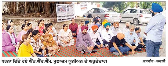 ਐਨ.ਐੱਚ.ਐੱਮ. ਮੁਲਾਜ਼ਮਾਂ ਦੀ 2 ਰੋਜ਼ਾ ਹੜਤਾਲ ਦੇ ਪਹਿਲੇ ਦਿਨ ਸਿਹਤ ਸੇਵਾਵਾਂ ਬੁਰੀ ਤਰ੍ਹਾਂ ਪ੍ਰਭਾਵਿਤ