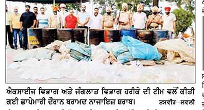 ਹਰੀਕੇ ਹੈੱਡ ਦੇ ਮੰਡ ਖ਼ੇਤਰ ’ਚੋਂ ਭਾਰੀ ਮਾਤਰਾ ਵਿਚ ਸ਼ਰਾਬ ਲਾਹਨ ਅਤੇ ਹੋਰ ਸਾਮਾਨ ਬਰਾਮਦ