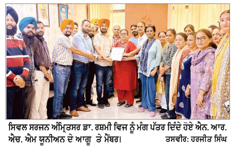 ਐੱਨ.ਆਰ.ਐੱਚ. ਐੱਮ. ਮੁਲਾਜ਼ਮਾਂ ਵਲੋਂ ਦੋ ਰੋਜ਼ਾ ਹੜਤਾਲ - ਗੌਰਵ ਕੁਮਾਰ
