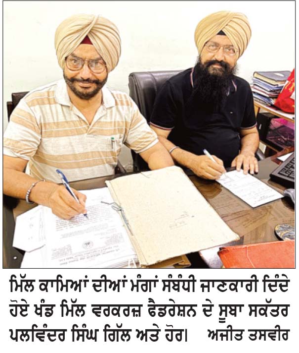 ਠੇਕਾ ਆਧਾਰਿਤ ਕੱਚੇ ਖੰਡ ਮਿੱਲ ਕਾਮਿਆਂ ਨੂੰ ਪੱਕਾ ਕਰਨ ਲਈ 19 ਨੂੰ ਹੋਵੇਗੀ ਐਮ.ਡੀ. ਸ਼ੂਗਰਫੈੱਡ ਨਾਲ ਮੀਟਿੰਗ- ਸੰਗਤਪੁਰਾ