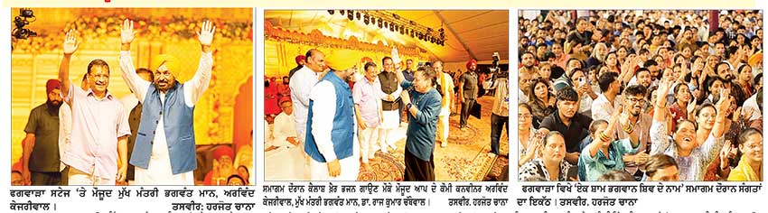 ਸਨਾਤਨ ਧਰਮ ਦੇ ਸਤਿਕਾਰ ਲਈ ‘ਆਪ’ ਸਰਕਾਰ ਵਚਨਬੱਧ: ਮੁੱਖ ਮੰਤਰੀ