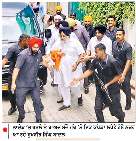 ਨਾਂਦੇੜ ਵਿਖੇ ਸੁਖਬੀਰ ਸਿੰਘ ਬਾਦਲ ਹਮਲੇ ’ਚ ਜ਼ਖ਼ਮੀ-ਹਮਲਾਵਰ ਗ੍ਰਿਫ਼ਤਾਰ