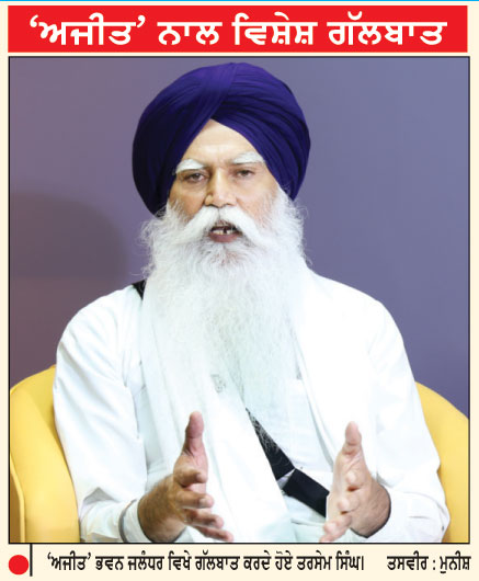 ਵਿਧਾਨ ਸਭਾ ਚੋਣਾਂ ਲਈ ਪੰਥ ਤੇ ਪੰਜਾਬ ਪੱਖੀ ਧਿਰਾਂ ਨੂੰ ਕੀਤਾ ਜਾਵੇਗਾ ਇਕਜੁੱਟ-ਤਰਸੇਮ ਸਿੰਘ