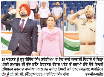 ਆਜ਼ਾਦੀ ਦਿਹਾੜੇ ਸੰਬੰਧੀ ਫੁੱਲ ਡਰੈੱਸ ਰਿਹਰਸਲ ਹੋਈ , ਡੀ . ਸੀ ...