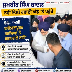 "ਅਸੀਂ ਡਰਾਂਗੇ ਨਹੀਂ, ਅਸੀਂ ਪੰਜਾਬ ਵਿਰੋਧੀ ਤਾਕਤਾਂ ਨੂੰ ਸਫ਼ਲ ਨਹੀਂ ਹੋਣ ਦੇਵਾਂਗੇ- ਸੁਖਬੀਰ ਸਿੰਘ ਬਾਦਲ