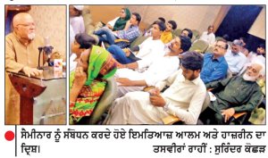 ਸਾਫਮਾ ਵਲੋਂ ਲਾਹੌਰ ’ਚ ‘ਅਮਨ ਨੂੰ ਇਕ ਹੋਰ ਮੌਕਾ ਦਿਓ’ ਸੈਮੀਨਾਰ
ਭਾਰਤ-ਪਾਕਿ ਜੰਗੀ ਬਿਆਨਬਾਜ਼ੀ ਤੋਂ ਬਚਣ-ਇਮਤਿਆਜ਼ ਆਲਮ