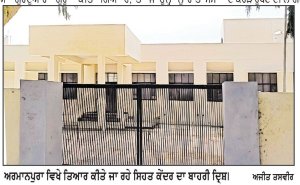 ਮਨੁੱਖਤਾ ਦੀ ਸੇਵਾ ਲਈ ਗੁਰਦੁਆਰਾ ਗੁਰੂ ਰਾਮਦਾਸ ਪੁਰੀ ਅਰਮਾਨ ਪੁਰਾ ਦਾ ਵੱਡਾ ਉਪਰਾਲਾ ਮਰੀਜ਼ਾਂ ਲਈ ਦਵਾਈਆਂ ਤੋਂ ਲੈ ਕੇ 24 ਘੰਟੇ ਲੰਗਰ ਅਤੇ ਠਹਿਰਨ ਤੱਕ ਦੀ ਸਹੂਲਤ ਹੋਵੇਗੀ ਮੁਹੱਈਆ