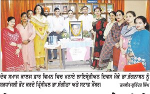 ਦੇਵ ਸਮਾਜ ਕਾਲਜ ਫ਼ਾਰ ਵੁਮੈਨ ਵਿਖੇ ਰਾਸ਼ਟਰੀ ਲਾਇਬ੍ਰੇਰੀਅਨ ਦਿਵਸ ਮਨਾਇਆ