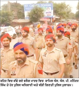 ਆਜ਼ਾਦੀ ਦਿਵਸ ਤੋਂ ਪਹਿਲਾਂ ਪੁਲਿਸ ਵਲੋਂ ਫਲੈਗ ਮਾਰਚ