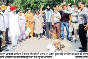 ਪੰਜਾਬ ਸਟੇਟ ਮਨਿਸਟਰੀਅਲ ਸਰਵਿਸਿਜ਼ ਯੂਨੀਅਨ ਨੇ ਵਿੱਤ ਮੰਤਰੀ ਦਾ ਪੁਤਲਾ ਫੂਕਿਆ , ਕੀਤੀ ਨਾਅਰੇਬਾਜ਼ੀ