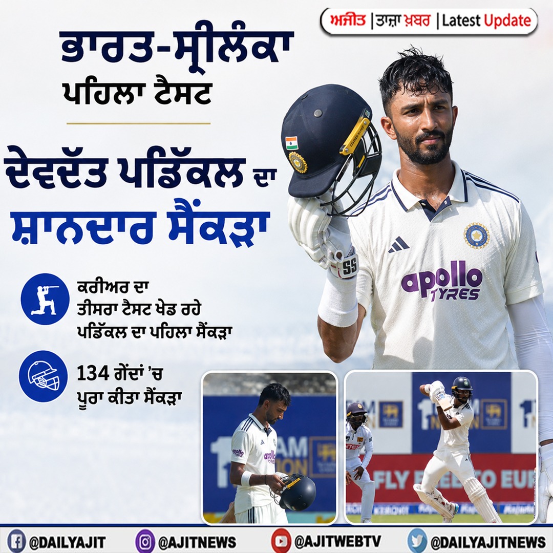ਭਾਰਤ-ਸ੍ਰੀਲੰਕਾ ਪਹਿਲਾ ਟੈਸਟ - ਦੇਵਦੱਤ ਪਡਿੱਕਲ ਦਾ ਸ਼ਾਨਦਾਰ ਸੈਂਕੜਾ