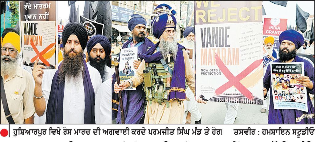 ਦਲ ਖ਼ਾਲਸਾ ਨੇ ਆਜ਼ਾਦੀ ਦਿਹਾੜੇ ਦੀ ਪੂਰਵ ਸੰਧਿਆ ਮੌਕੇ ਵੰਦੇ ਮਾਤਰਮ ਤੇ ਬੀ.ਐਨ.ਐਸ.ਐਸ. ਨੂੰ ਸਾੜ ਕੇ ਜਤਾਇਆ ਵਿਰੋਧ