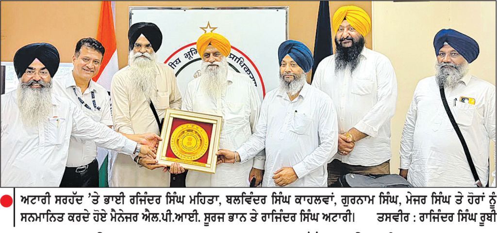ਸ਼੍ਰੋਮਣੀ ਕਮੇਟੀ ਵਲੋਂ ਅਟਾਰੀ ਸਰਹੱਦ ’ਤੇ ਸੰਗਤਾਂ ਲਈ ਵਾਟਰ ਕੂਲਰ ਆਰ.ਓ. ਸਿਸਟਮ ਲਗਾਇਆ ਜਾਵੇਗਾ