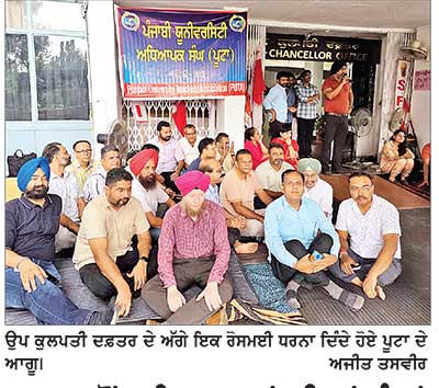 ਪੂਟਾ ਵਲੋਂ ਅਧਿਆਪਕਾਂ ਦੀਆਂ ਮੰਗਾਂ ਮਨਵਾਉਣ ਲਈ ਲਾਇਆ ਧਰਨਾ