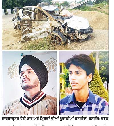 ਦਰਦਨਾਕ ਸੜਕ ਹਾਦਸੇ ਵਿਚ 2 ਨੌਜਵਾਨਾਂ ਦੀ ਮੌਤ