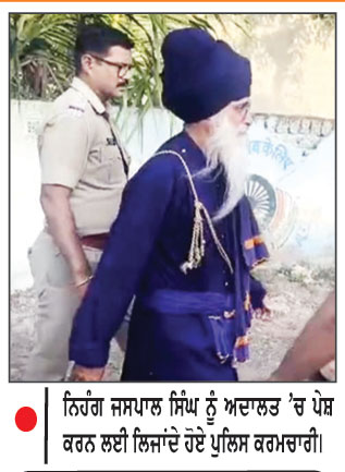 ਨਿਹੰਗ ਜਸਪਾਲ ਸਿੰਘ ਦਾ 11 ਦਿਨ ਦਾ ਪੁਲਿਸ ਰਿਮਾਂਡ