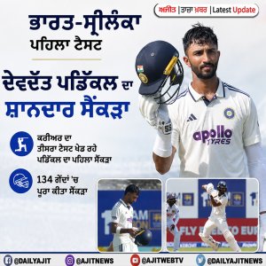 ਭਾਰਤ-ਸ੍ਰੀਲੰਕਾ ਪਹਿਲਾ ਟੈਸਟ - ਦੇਵਦੱਤ ਪਡਿੱਕਲ ਦਾ ਸ਼ਾਨਦਾਰ ਸੈਂਕੜਾ
