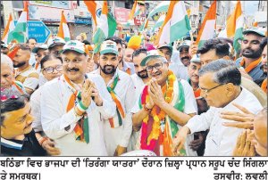 ਆਜ਼ਾਦੀ ਦਿਵਸ ਮੌਕੇ ਭਾਜਪਾ ਵਲੋਂ ਸਰੂਪ ਚੰਦ ਸਿੰਗਲਾ ਦੀ ਅਗਵਾਈ ’ਚ ਵਿਸ਼ਾਲ ‘ਤਿਰੰਗਾ ਯਾਤਰਾ’
