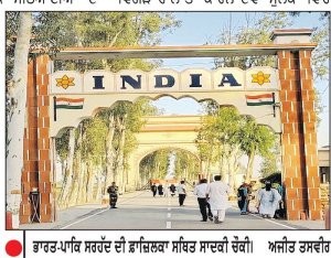 ਪਾਕਿਸਤਾਨ ਦੇ ਆਜ਼ਾਦੀ ਦਿਹਾੜੇ ਮੌਕੇ ਸਰਹੱਦ ’ਤੇ ਨਹੀਂ ਹੋਇਆ ਮਠਿਆਈਆਂ ਦਾ ਅਦਾਨ-ਪ੍ਰਦਾਨ