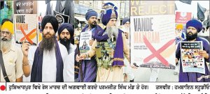 ਦਲ ਖ਼ਾਲਸਾ ਨੇ ਆਜ਼ਾਦੀ ਦਿਹਾੜੇ ਦੀ ਪੂਰਵ ਸੰਧਿਆ ਮੌਕੇ ਵੰਦੇ ਮਾਤਰਮ ਤੇ ਬੀ.ਐਨ.ਐਸ.ਐਸ. ਨੂੰ ਸਾੜ ਕੇ ਜਤਾਇਆ ਵਿਰੋਧ