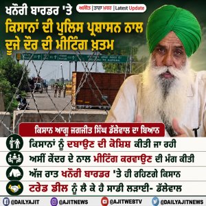 ਅਸੀਂ ਕੇਂਦਰ ਦੇ ਨਾਲ ਮੀਟਿੰਗ ਕਰਵਾਉਣ ਦੀ ਮੰਗ ਕੀਤੀ- ਡੱਲੇਵਾਲ