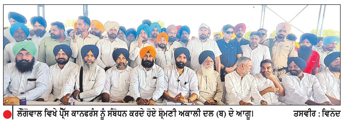 ਸੰਤ ਲੌਂਗੋਵਾਲ ਦੇ ਬਰਸੀ ਸਮਾਗਮ ਮਨਾਉਣ ਨੂੰ ਲੈ ਕੇ ਅਕਾਲੀ ਧਿਰਾਂ ਅੜੀਆਂ