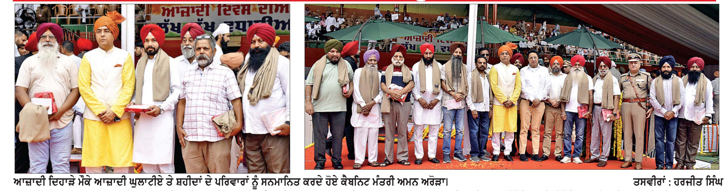 ਆਜ਼ਾਦੀ ਦਿਵਸ ਮੌਕੇ ਕੈਬਨਿਟ ਮੰਤਰੀ ਅਮਨ ਅਰੋੜਾ ਨੇ ਅੰਮ੍ਰਿਤਸਰ ਵਿਖੇ ਲਹਿਰਾਇਆ ਕੌਮੀ ਝੰਡਾ