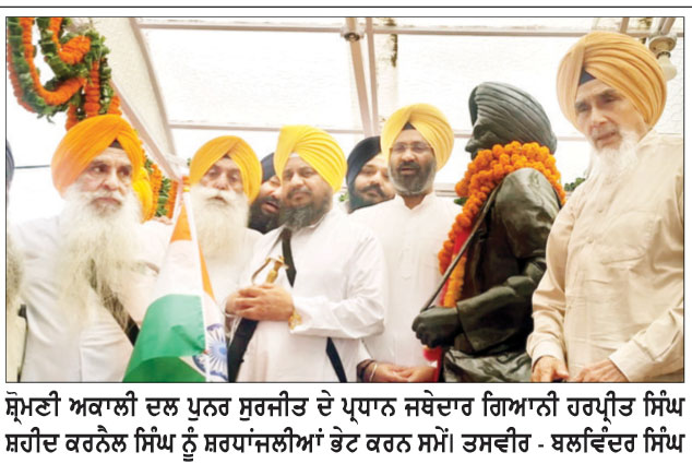 ਸਰਕਾਰਾਂ ਨੇ ਪੰਜਾਬੀਆਂ ਦੀਆਂ ਕੁਰਬਾਨੀਆਂ ਦਾ ਕੌਡੀ ਮੁੱਲ ਨਹੀਂ ਪਾਇਆ-ਗਿਆਨੀ ਹਰਪ੍ਰੀਤ ਸਿੰਘ
