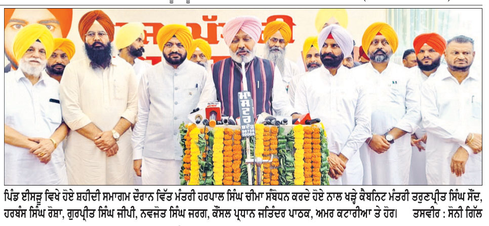 ਸ਼ਹੀਦ ਮਾਸਟਰ ਕਰਨੈਲ ਸਿੰਘ ਈਸੜੂ ਨੇ ਬਹਾਦਰੀ ਅਤੇ ਦੇਸ਼ ਭਗਤੀ ਦੀ ਮਿਸਾਲ ਕਾਇਮ ਕੀਤੀ-ਚੀਮਾ