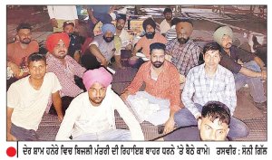 ਬਿਜਲੀ ਮੰਤਰੀ ਦੀ ਰਿਹਾਇਸ਼ ਬਾਹਰ ਪੱਕੇ ਧਰਨੇ ’ਤੇ ਬੈਠੇ ਮੁਲਾਜ਼ਮਾਂ ਦੀ ਬਿਜਲੀ ਬੰਦ
16 ਸਾਲਾਂ ਦੀ ਸੇਵਾ ਦਾ ਇਨਾਮ ਲਾਰੇ ਨਹੀਂ, ਇਨਸਾਫ਼ ਚਾਹੀਦਾ-ਆਊਟਸੋਰਸ ਕਾਮੇ