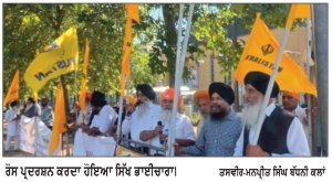 ਭਾਰਤੀ ਕੌਸਲੇਟ ਫਰੈਂਕਫਰਟ ਸਾਹਮਣੇ ਰੋਸ ਮੁਜਾਹਰਾ