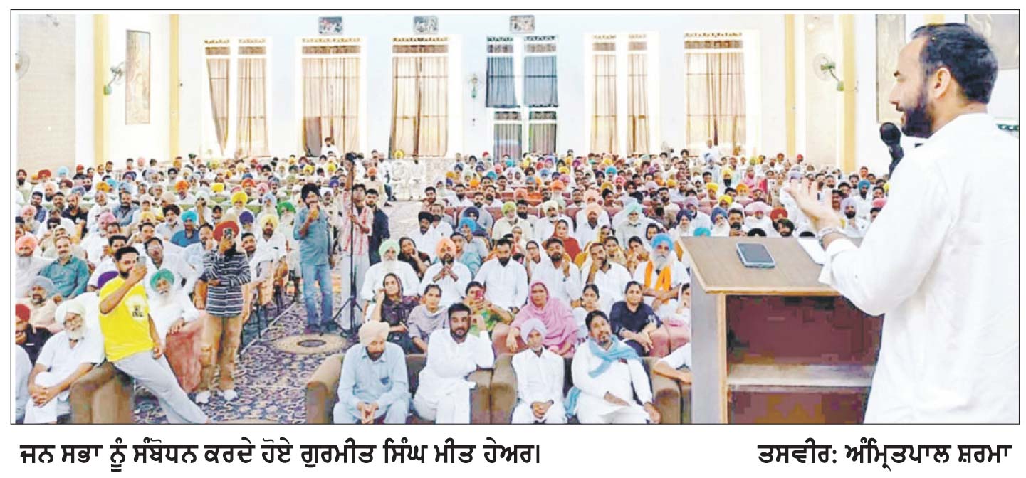 ਹਲਕਾ ਵਰਕਰ ਮਿਲਣੀ ਪ੍ਰੋਗਰਾਮ ਦੌਰਾਨ ਮੈਂਬਰ ਪਾਰਲੀਮੈਂਟ ਮੀਤ ਹੇਅਰ ਨੇ ਪਾਰਟੀ ਦੀਆਂ ਪ੍ਰਾਪਤੀਆਂ ਗਿਣਾਈਆਂ
ਹਲਕਾ ਬਠਿੰਡਾ ਦਿਹਾਤੀ ਦੇ ਲੋਕ ਬਹੁਤ ਮਿਹਨਤੀ, ਪਰ ਉਨ੍ਹਾਂ ਨਾਲ ਬੇਇਨਸਾਫ਼ੀ ਹੁੰਦੀ ਰਹੀ- ਮੀਤ ਹੇਅਰ