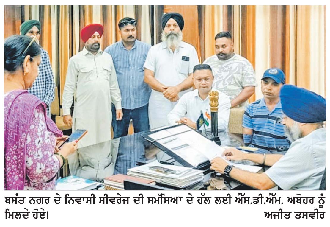 ਸੀਵਰੇਜ ਦੀ ਸਮੱਸਿਆ ਤੋਂ ਪ੍ਰੇਸ਼ਾਨ ਬਸੰਤ ਨਗਰ ਦੇ ਨਿਵਾਸੀਆਂ ਨੇ ਐੱਸ.ਡੀ.ਐੱਮ.ਨੂੰ ਸੌਂਪਿਆ ਮੰਗ ਪੱਤਰ