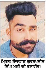 ਪਿੰਡ ਸੱਦੋਵਾਲ ਵਿਖੇ ਨੌਜਵਾਨ ਦੇ ਖ਼ੁਦਕੁਸ਼ੀ ਮਾਮਲੇ ਵਿਚ 5 ਖ਼ਿਲਾਫ਼ ਪਰਚਾ ਦਰਜ
