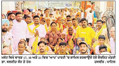 ਵਾਰਡ ਨੰਬਰ 17, 18 ਅਤੇ 21 ਵਿਚ ‘ਆਪ’ ਨੂੰ ਮਿਲੀ ਵੱਡੀ ਮਜ਼ਬੂਤੀ 100 ਤੋਂ ਵੱਧ ਨੌਜਵਾਨ ਪਰਿਵਾਰਾਂ ਸਮੇਤ ਪਾਰਟੀ ’ ਚ ਸ਼ਾਮਿਲ