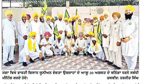 20 ਅਗਸਤ ਨੂੰ ਬਠਿੰਡਾ ਧਰਨੇ ਵਿਚ ਸ਼ਾਮਿਲ ਹੋਣ ਦਾ ਫ਼ੈਸਲਾ-ਬਲੌਰ ਸਿੰਘ ਘੱਲ ਕਲਾਂ