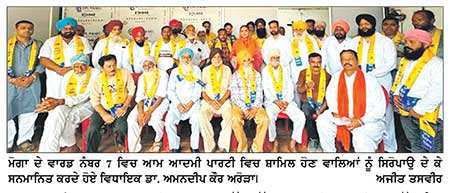 ਵਾਰਡ ਨੰਬਰ 7 ਵਿਚ ਕਈ ਪਰਿਵਾਰ ਵੱਖ-ਵੱਖ ਸਿਆਸੀ ਪਾਰਟੀਆਂ ਛੱਡ ਕੇ ਆਮ ਆਦਮੀ ਪਾਰਟੀ ਵਿਚ ਸ਼ਾਮਿਲ-ਵਿਧਾਇਕ ਡਾ. ਅਮਨਦੀਪ ਕੌਰ ਅਰੋੜਾ