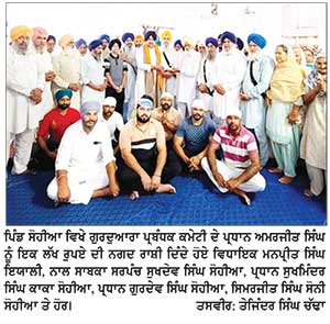 ਗੁਰਦੁਆਰਾ ਭਗਤ ਰਵਿਦਾਸ ਜੀ ਪਿੰਡ ਸੋਹੀਆ ਦੀ ਨਵੀਂ ਬਣ ਰਹੀ ਇਮਾਰਤ ਲਈ ਵਿਧਾਇਕ ਇਯਾਲੀ ਨੇ ਇਕ ਲੱਖ ਰੁਪਏ ਭੇਟ ਕੀਤੇ