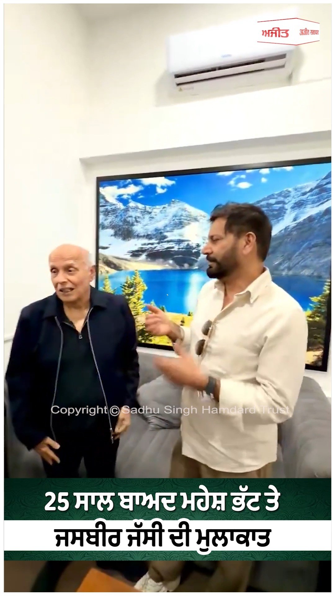 25 ਸਾਲ ਬਾਅਦ Mahesh Bhatt ਤੇ Jasbir Jassi ਦੀ ਮੁਲਾਕਾਤ