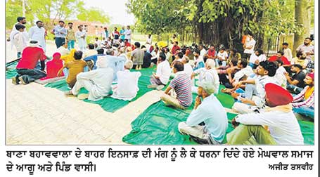 ਬਜੀਤਪੁਰ ਭੋਮਾ ਦੇ ਮੇਘਵਾਲ ਸਮਾਜ ਨੇ ਥਾਣੇ ਦੇ ਬਾਹਰ ਲਾਇਆ ਧਰਨਾ