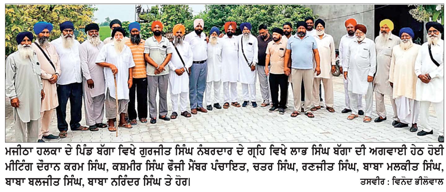 ਪਿੰਡ ਬੱਗਾ ਵਿਖੇ ਅਕਾਲੀ ਵਰਕਰਾਂ ਦੀ ਮੀਟਿੰਗ
