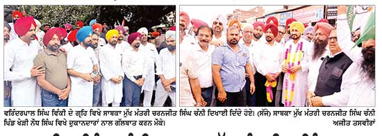 ਚਰਨਜੀਤ ਸਿੰਘ ਚੰਨੀ ਸਾਬਕਾ ਮੁੱਖ ਮੰਤਰੀ ਵਰਿੰਦਰਪਾਲ ਸਿੰਘ ਵਿੰਕੀ ਦੇ ਗ੍ਰਹਿ ਖੇੜੀ ਨੌਧ ਸਿੰਘ ਵਿਖੇ ਪਹੁੰਚੇ
