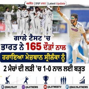ਗਾਲੇ ਟੈਸਟ 'ਚ ਭਾਰਤ ਨੇ 165 ਦੌੜਾਂ ਨਾਲ ਹਰਾਇਆ ਮੇਜ਼ਬਾਨ ਸ੍ਰੀਲੰਕਾ ਨੂੰ