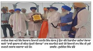 ਸੰਤ ਗਿਆਨੀ ਕਰਤਾਰ ਸਿੰਘ ਖਾਲਸਾ ਭਿੰਡਰਾਂਵਾਲਿਆਂ ਦੀ ਸਾਲਾਨਾ ਯਾਦ ’ਚ ਵਿਸ਼ੇਸ਼ ਗੁਰਮਤਿ ਸਮਾਗਮ