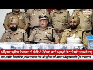 Amritsar Police ਦੇ ਰਾਡਾਰ ’ਤੇ ਵੱਡੀਆਂ ‘ਵੱਡੀਆਂ ਮੱਛੀਆਂ’,ਭਾਰੀ ਅ/ਸ/ਲੇ ਤੇ ਨ/ਸ਼ੇ ਸਣੇ ਦਰਜਨਾਂ ਕਾਬੂ