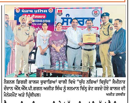 ਨੈਸ਼ਨਲ ਡਿਗਰੀ ਕਾਲਜ ਵਿਖੇ ‘ਯੁੱਧ ਨਸ਼ਿਆਂ ਵਿਰੁੱਧ’ ਸੈਮੀਨਾਰ